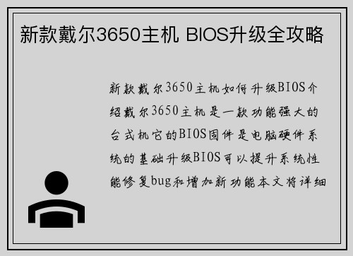新款戴尔3650主机 BIOS升级全攻略
