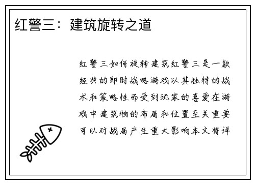 红警三：建筑旋转之道