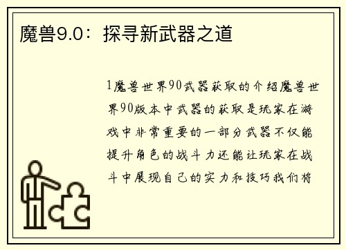 魔兽9.0：探寻新武器之道
