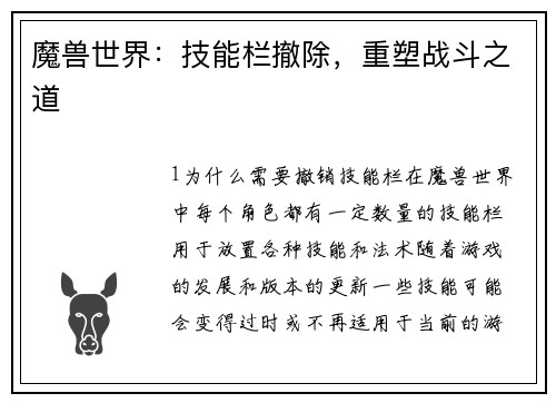 魔兽世界：技能栏撤除，重塑战斗之道