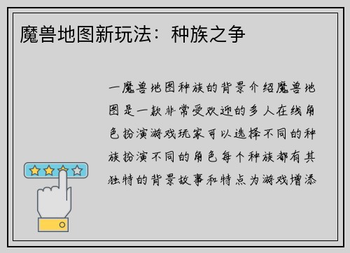 魔兽地图新玩法：种族之争